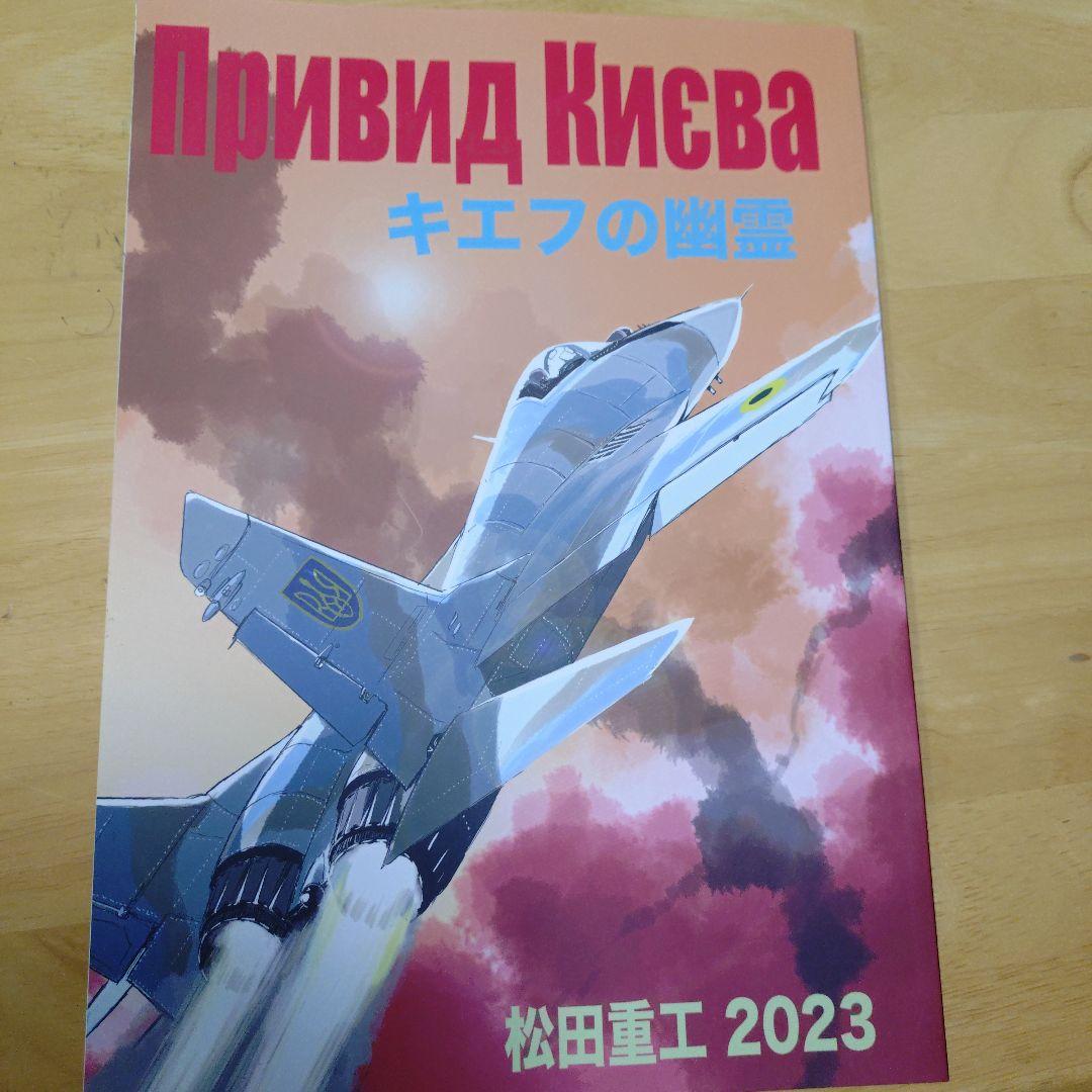 M*J様 ホビーマスター　MIG-29　空軍　オマケ付き