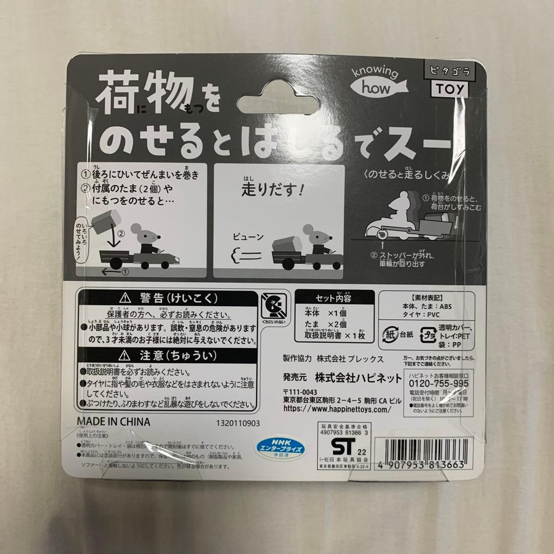 NHKピタゴラスイッチ☆新品未使用☆荷物をのせるとはしるでスー☆かわいいでスー☆