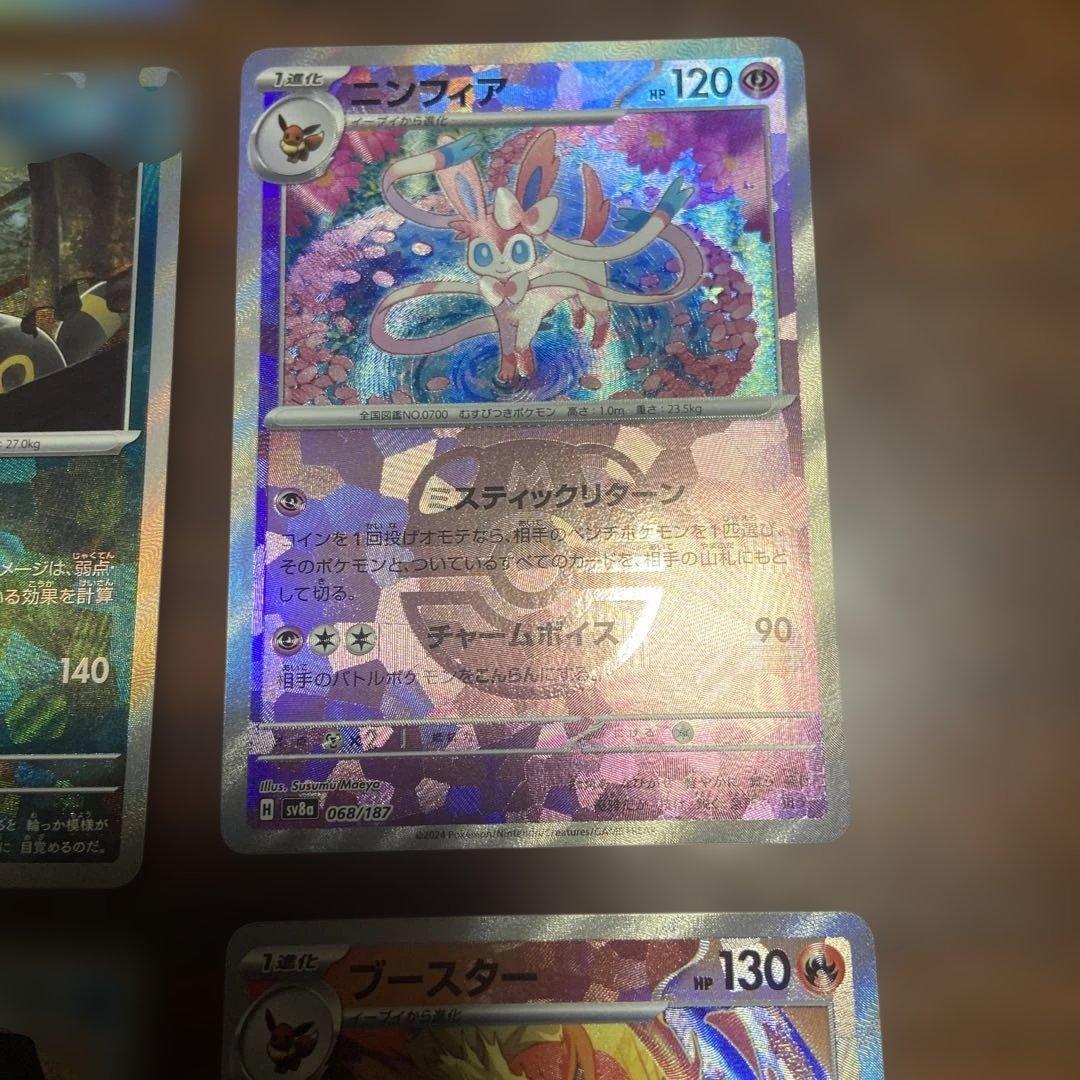 テラスタルフェスex ブイズ マスターボールミラー コンプ