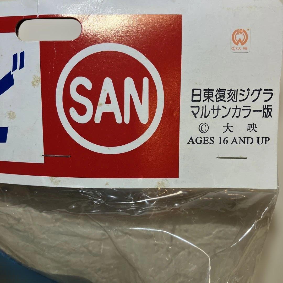 未開封品　ガメラ怪獣　ジグラ　マルサン　ソフトビニール