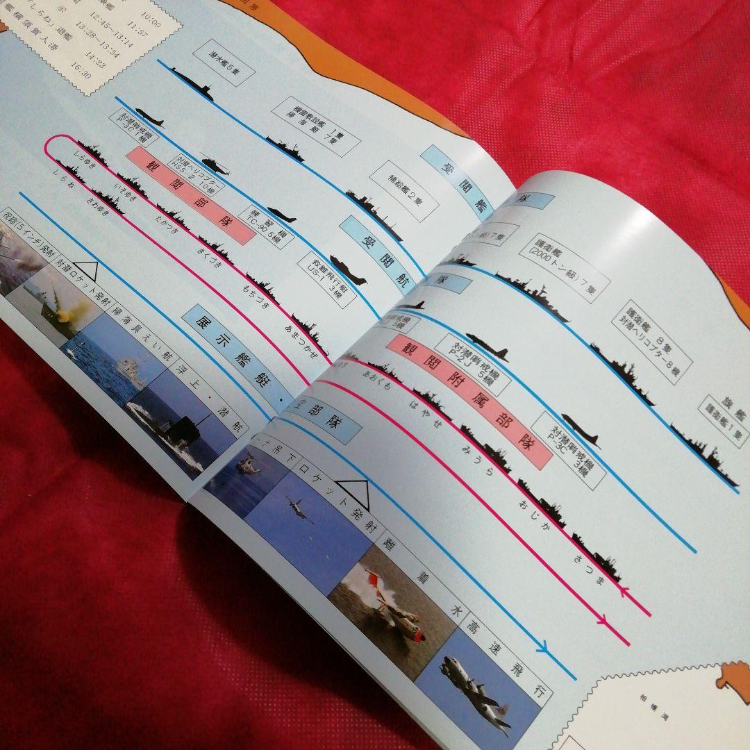 昭和62年度 観艦式パンフ & 乗艦券 & 護衛艦『たかつき』パンフレット