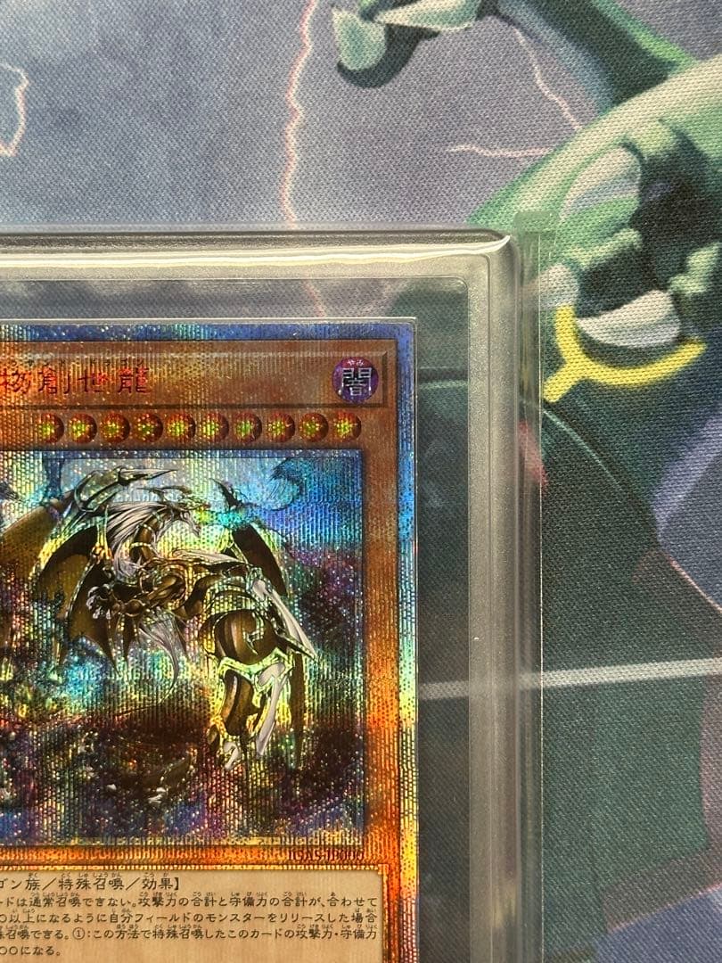 万物創世龍　ARS10 10000シークレットレア 日版