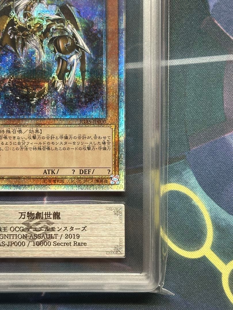 万物創世龍　ARS10 10000シークレットレア 日版