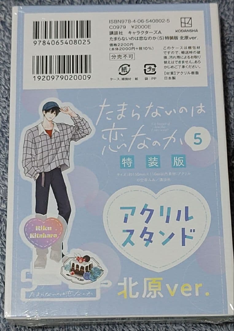 たまらないのは恋なのか　平野と鍵浦　世界一初恋　中村春菊　春園しょう　空華みあ他