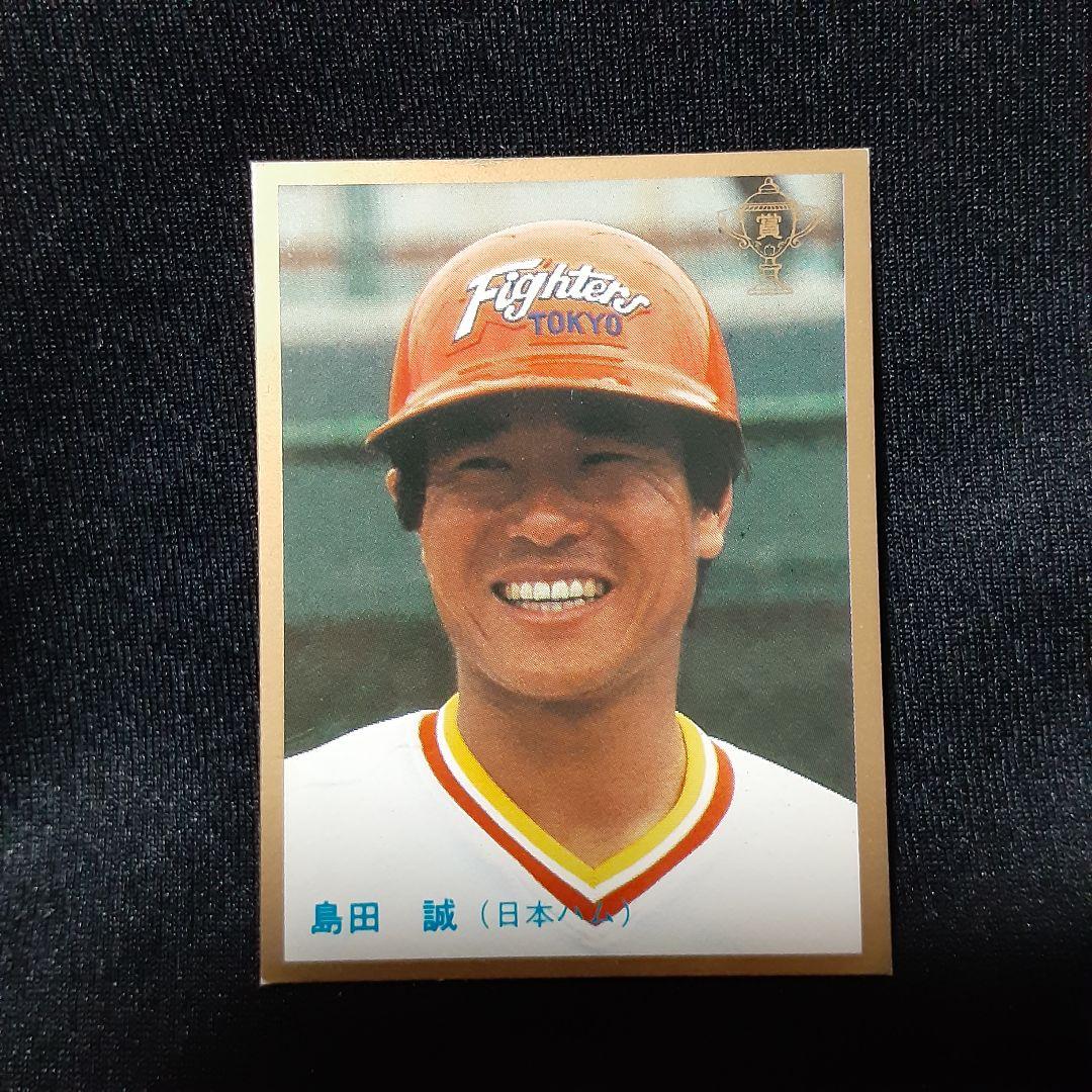 【島田誠/日本ハム】カルビー1985 金枠レアNo.459