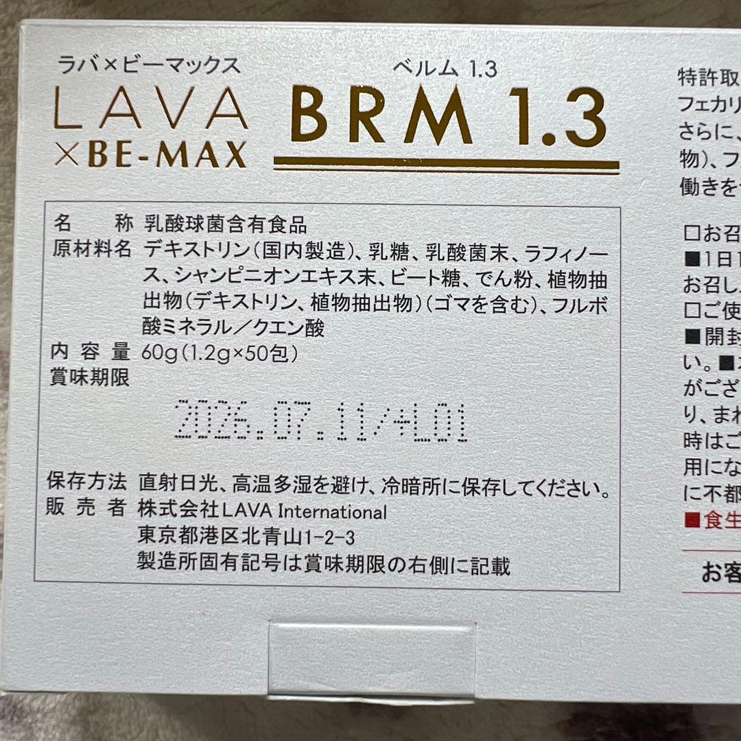 【定価約6万円分】LAVA BRM1.3 サプリ197包（4箱分）BE-MAX
