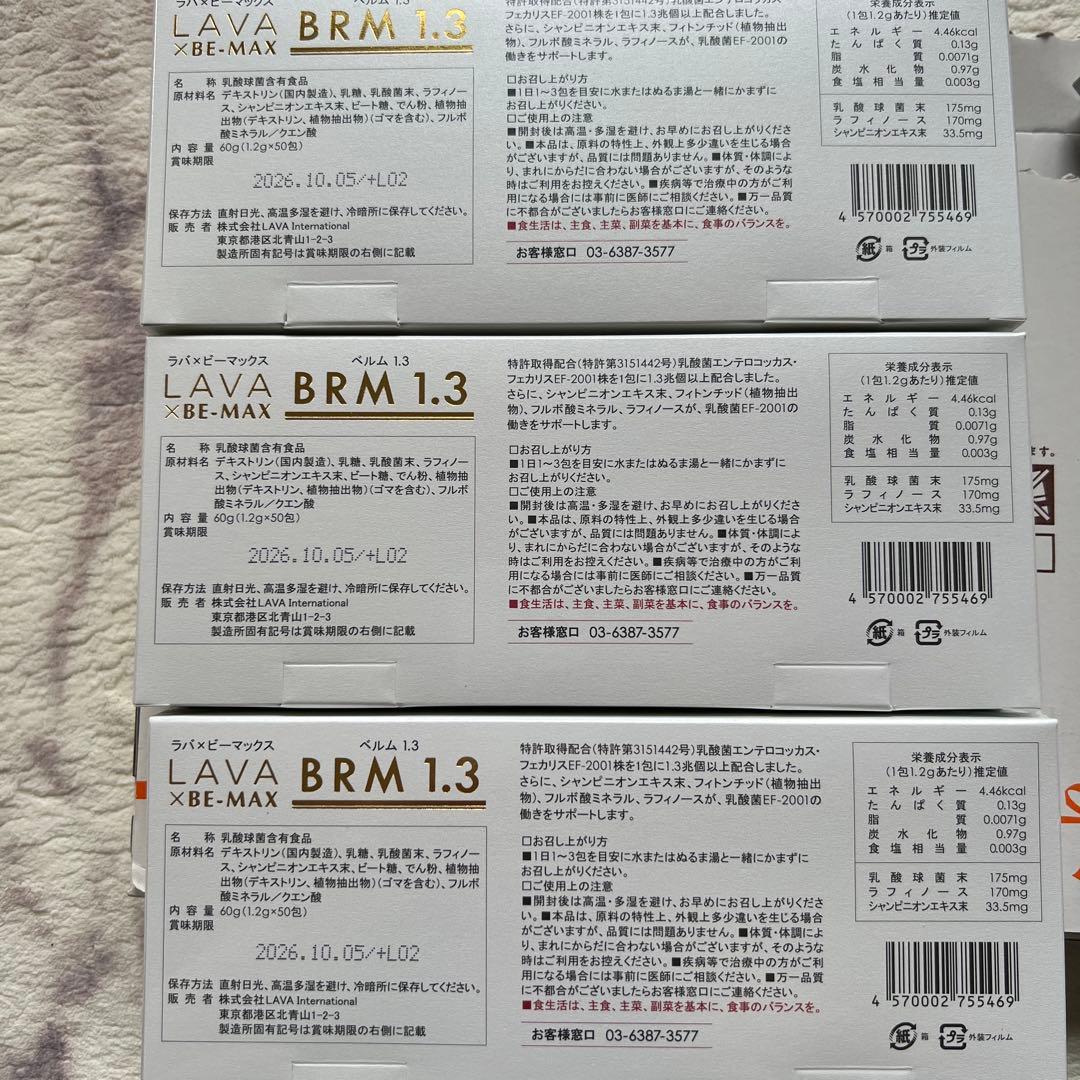 【定価約6万円分】LAVA BRM1.3 サプリ197包（4箱分）BE-MAX