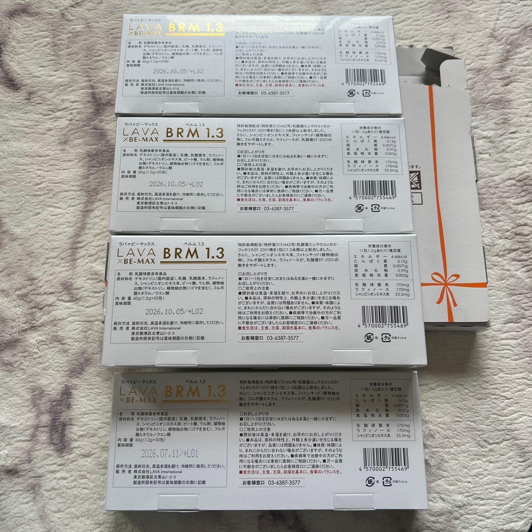 【定価約6万円分】LAVA BRM1.3 サプリ197包（4箱分）BE-MAX