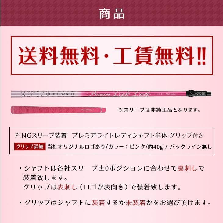 【新品】ping ピン用 スリーブ付き 超軽量 38g プレミア ライト レディ