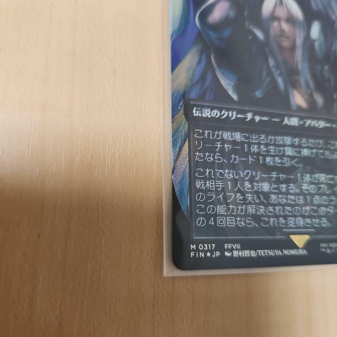 MTG　威名のソルジャー、セフィロス　日本語 Foil　ボーダレス