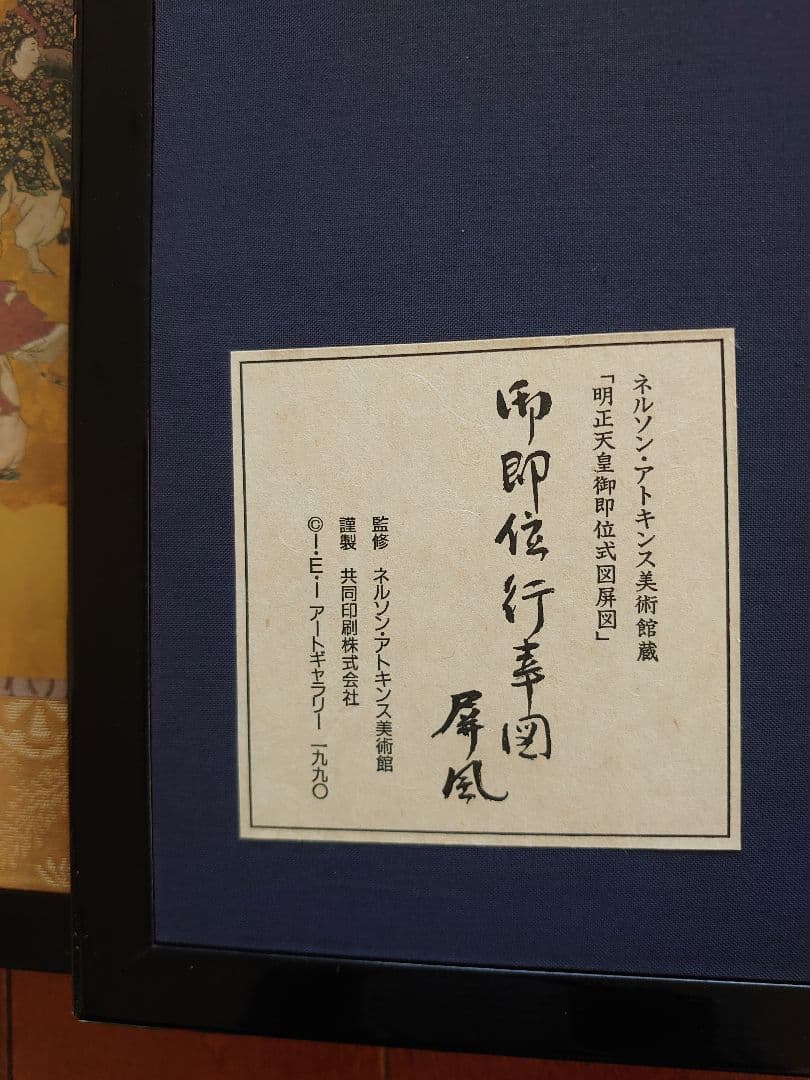 明正天皇　御即位行幸図六曲屏風　狩野探幽　複製画（デジタル工芸印刷）