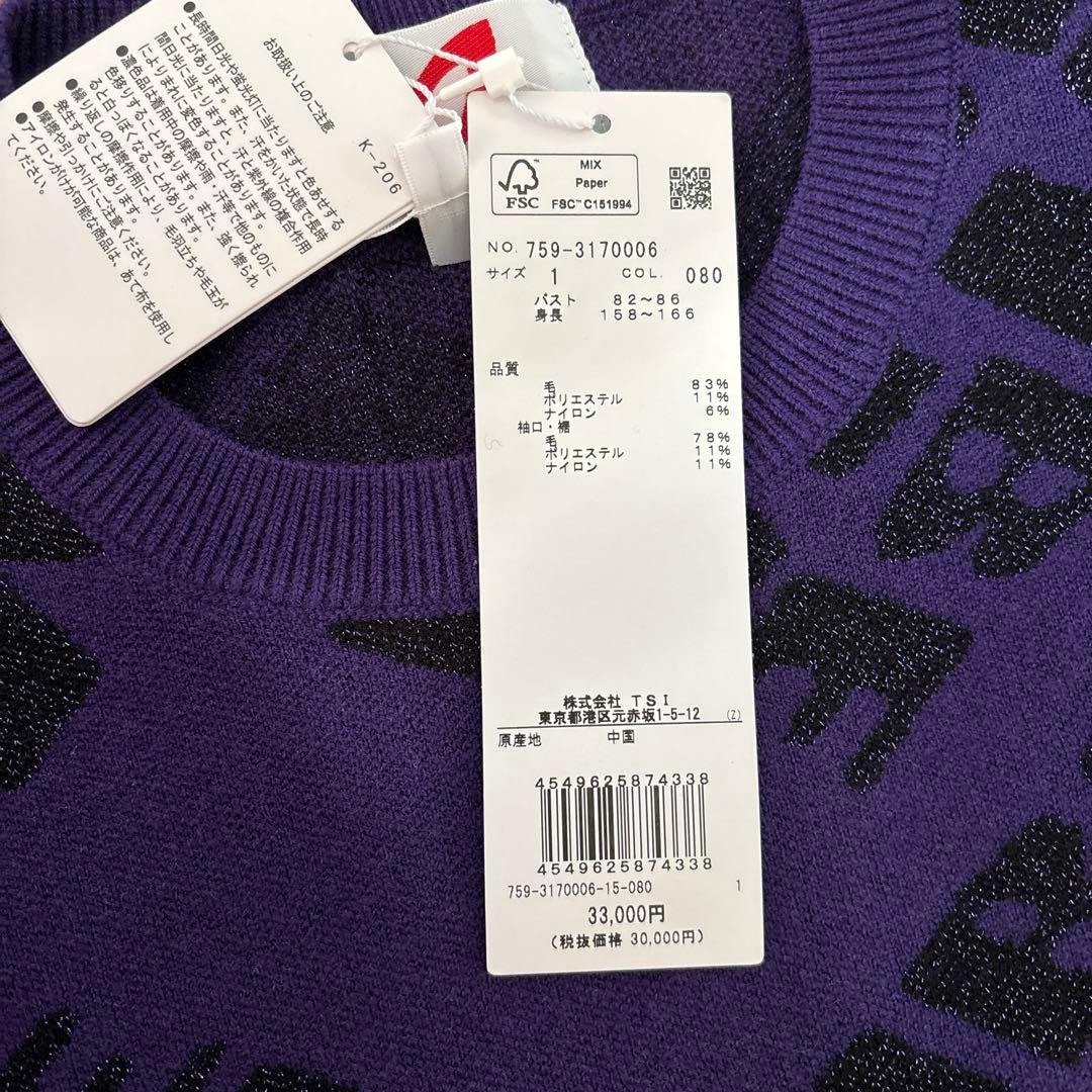 〈専用　新品タグ付き〉ウール混ロゴセーター　サイズ①