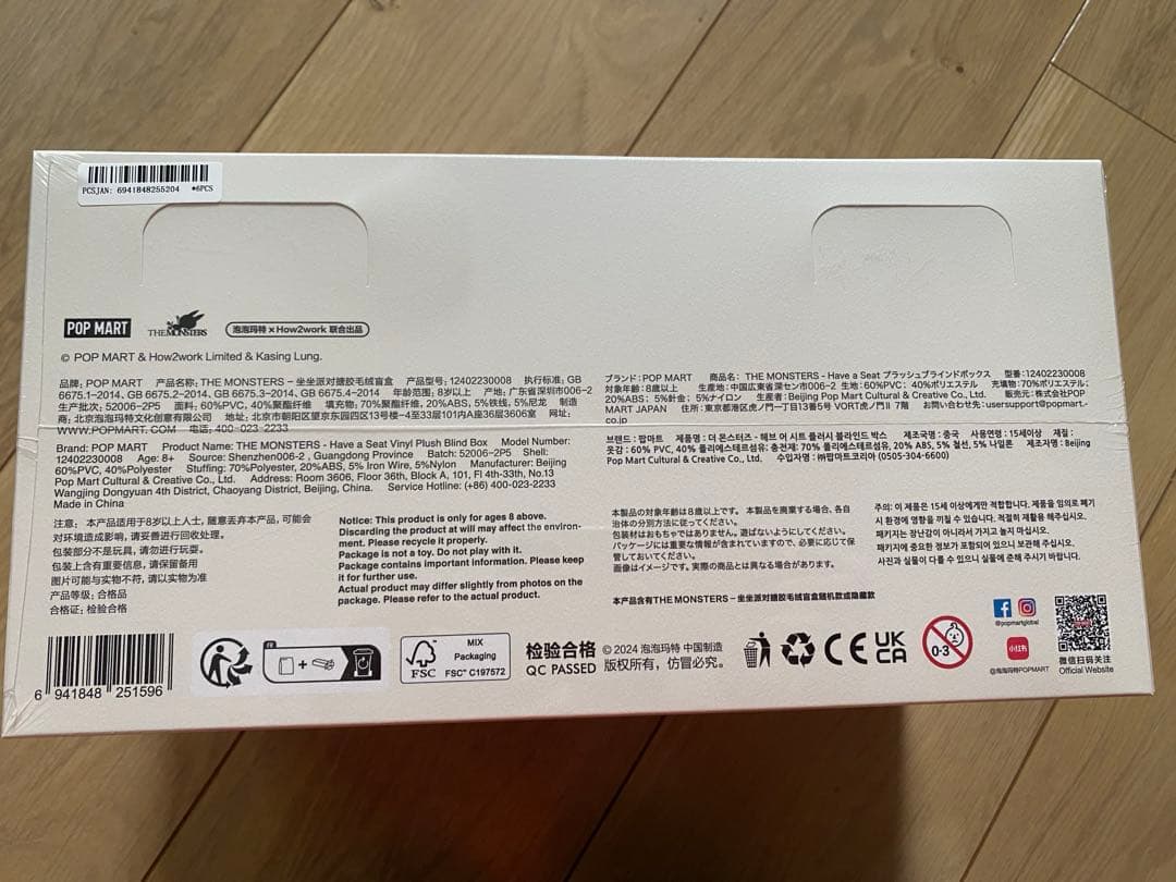 ラブブHave A Seat boxセット