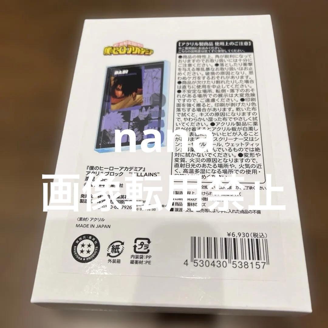 僕のヒーローアカデミア アクリルブロック　2026年　バースデー　荼毘