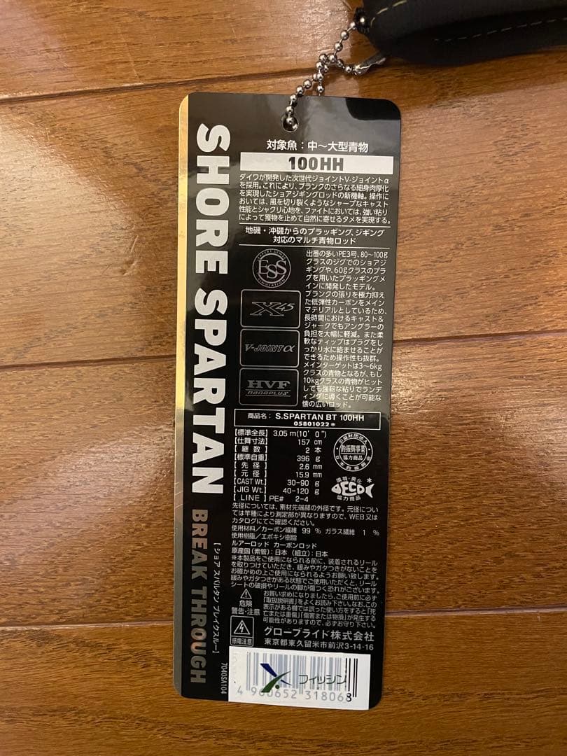 最終値下げ‼️SHORE SPARTAN ブレイクスルー100HH