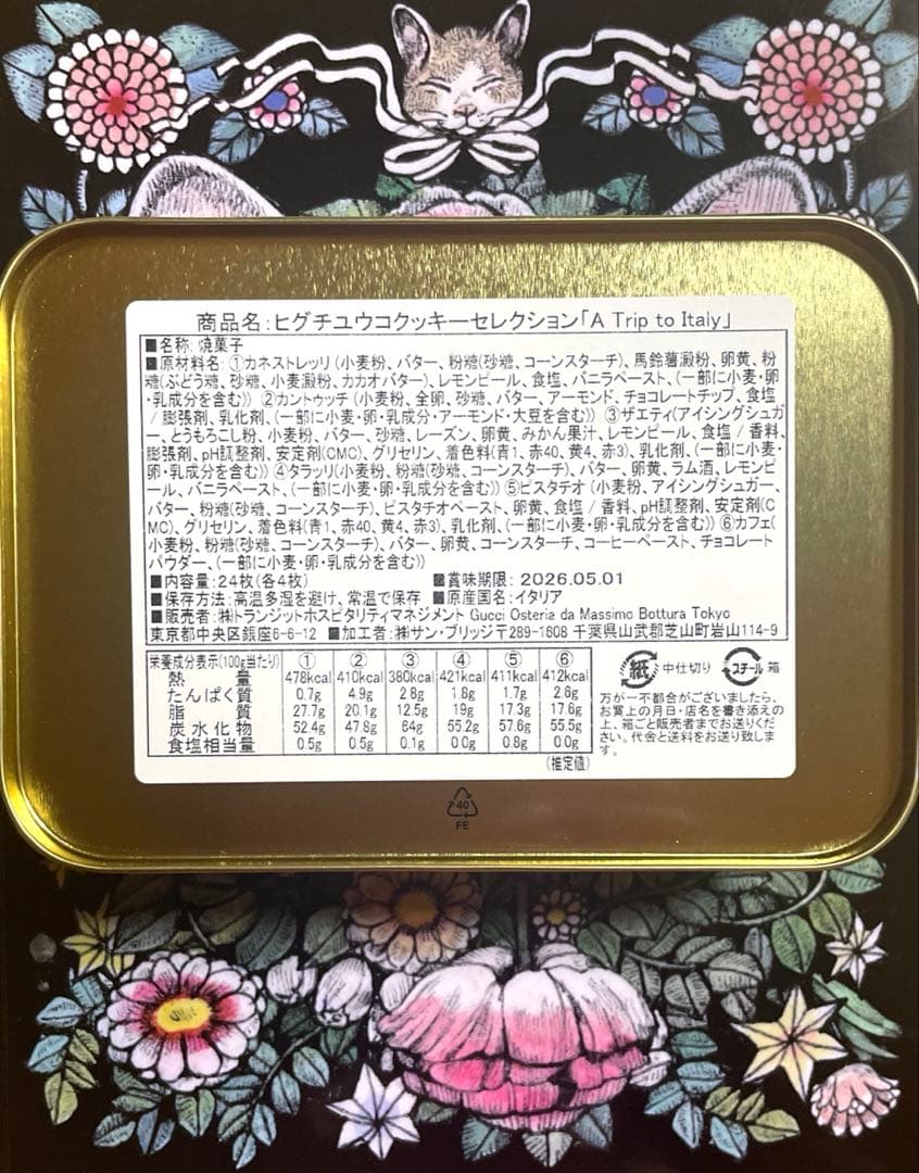 新品未開封✨ヒグチユウコ GUCCI OSTERIA TOKYO クッキー