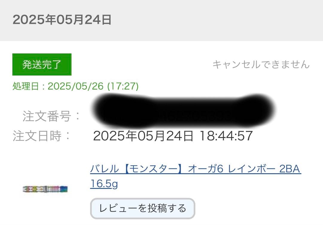 バレル【モンスター】オーガ6 レインボー 2BA 16.5g