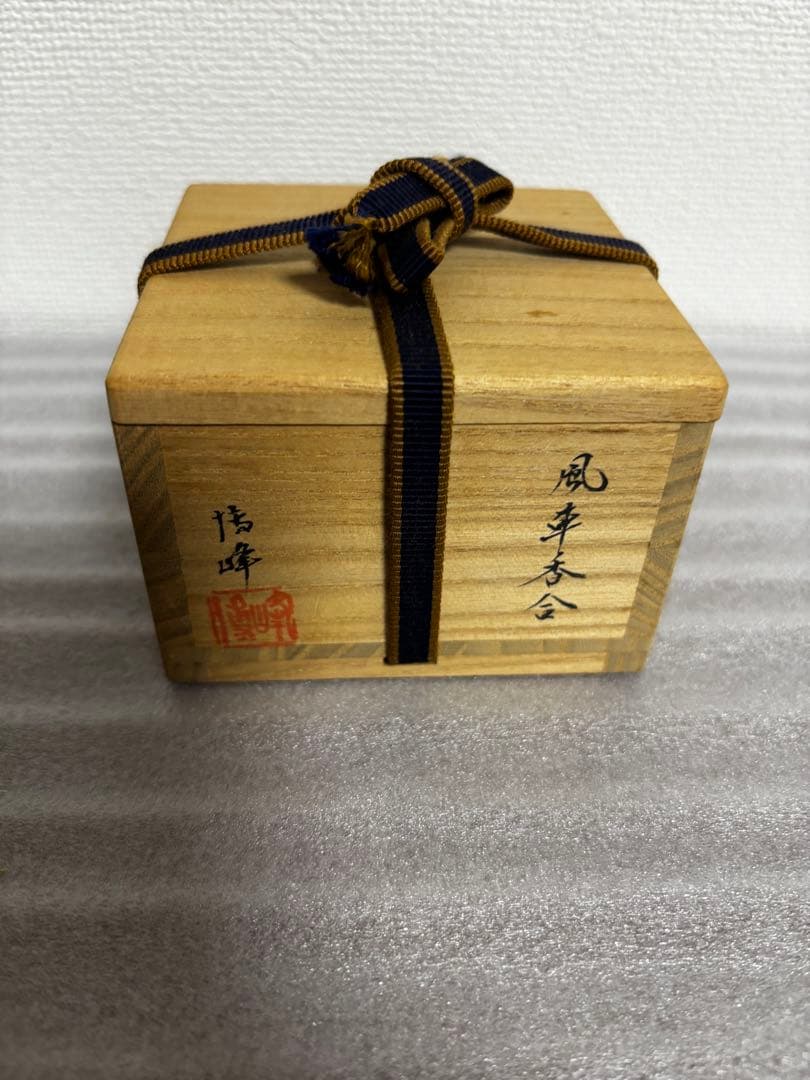 茶道具　風車香合