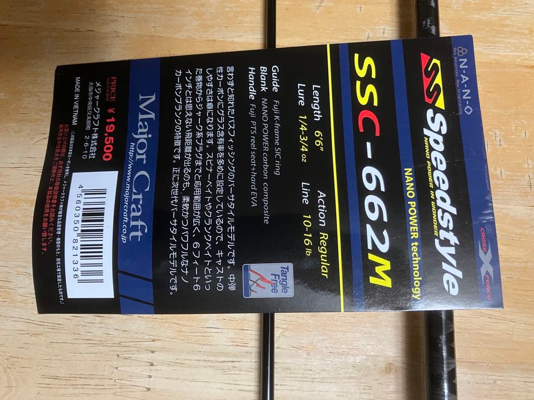メジャークラフト スピードスタイル SSC-662M 新品未使用品
