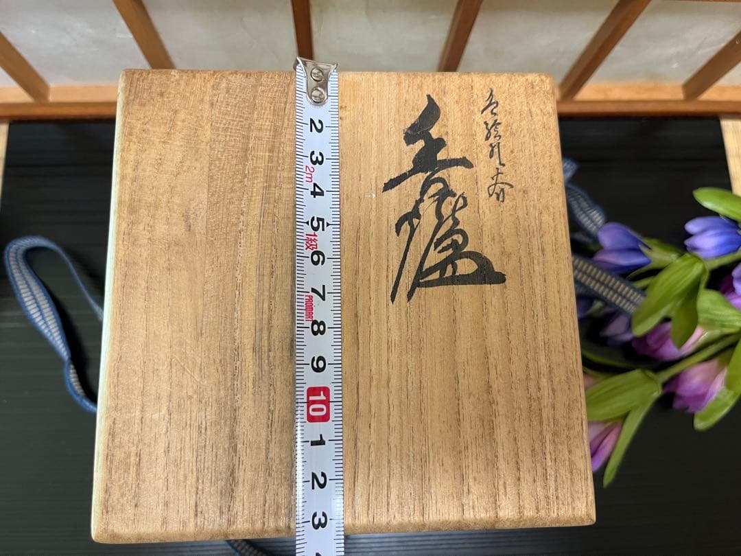 (ト9) 九谷焼 [北村 隆] 金彩香櫨　共箱　栞　美術工芸品　和モダン
