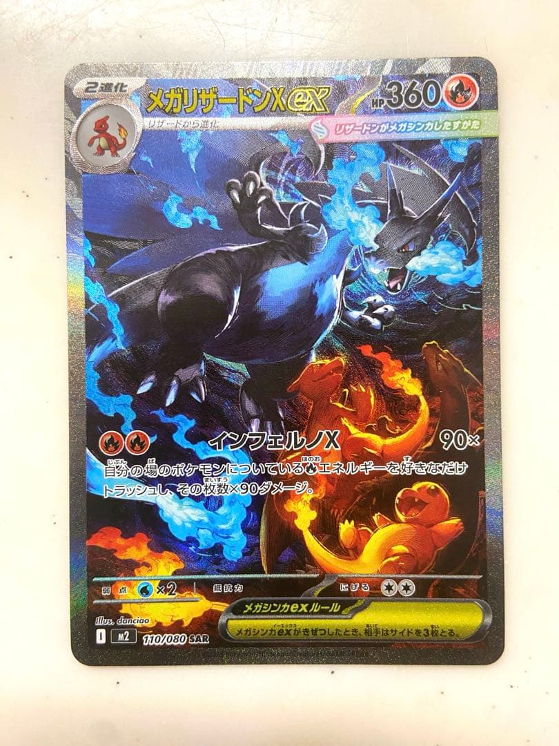 メガリザードンex sar インフェルノx