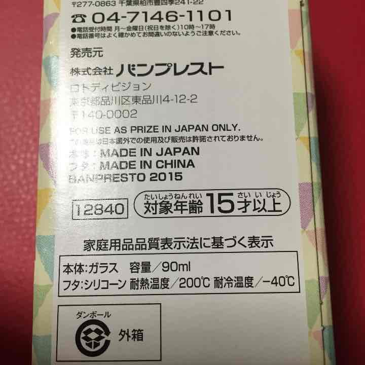 ニャンコ先生瓶  確認用