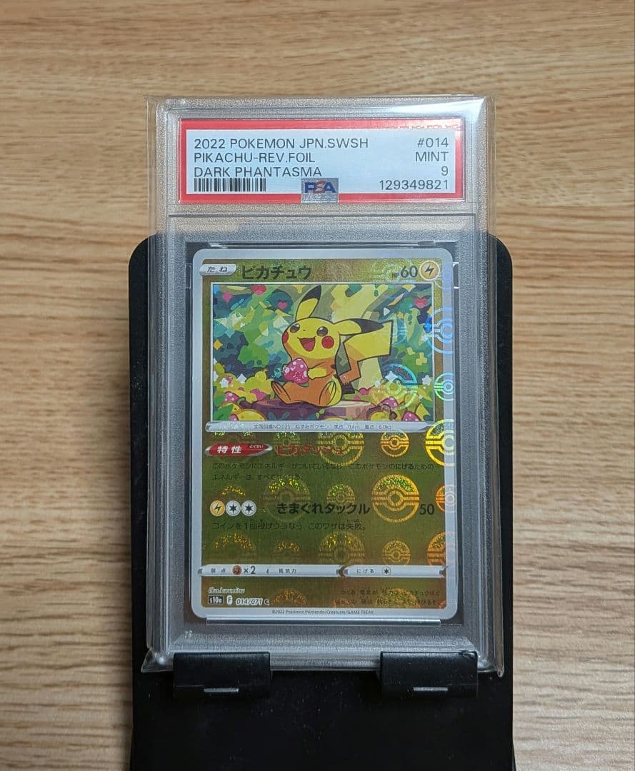 ポケモンカード　PSA9 まとめ売り