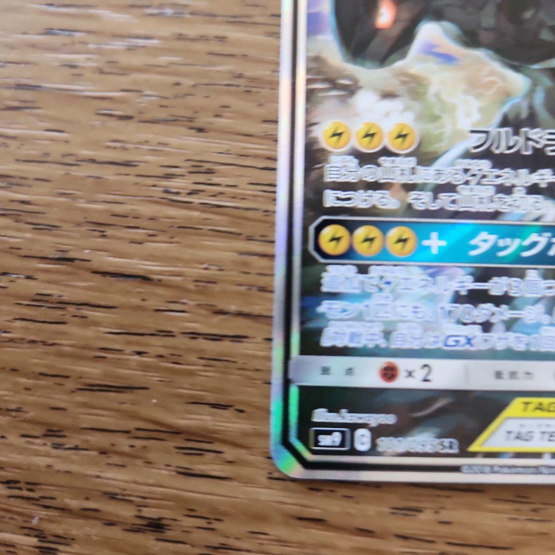 ピカチュウ&ゼクロムGX SR SA