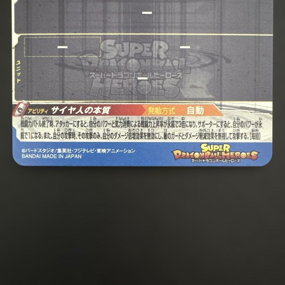 スーパードラゴンボールヒーローズ BM8-SEC2 ベジータ④