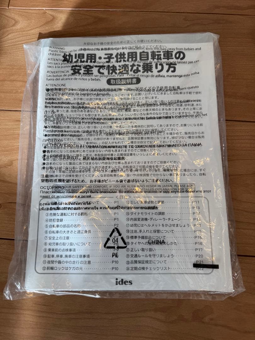 カーズ自転車16cm キッズ自転車