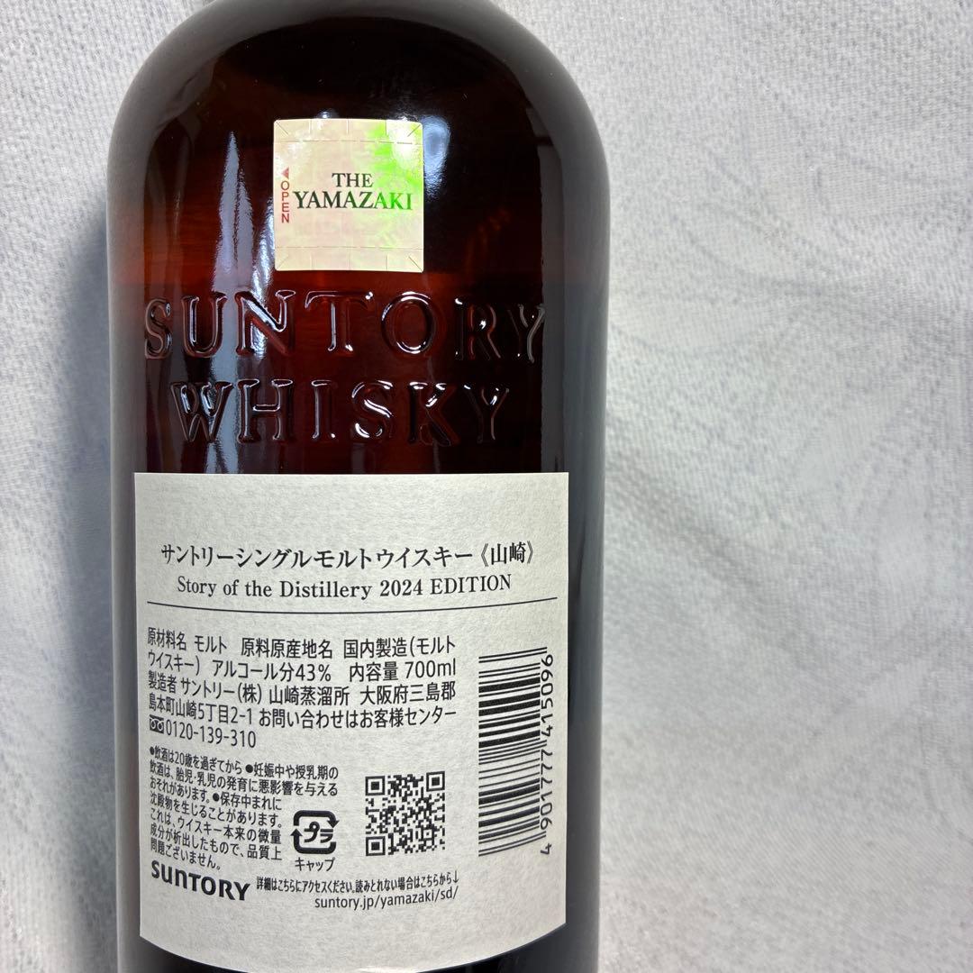 サントリー山崎2024リミテッドエディション