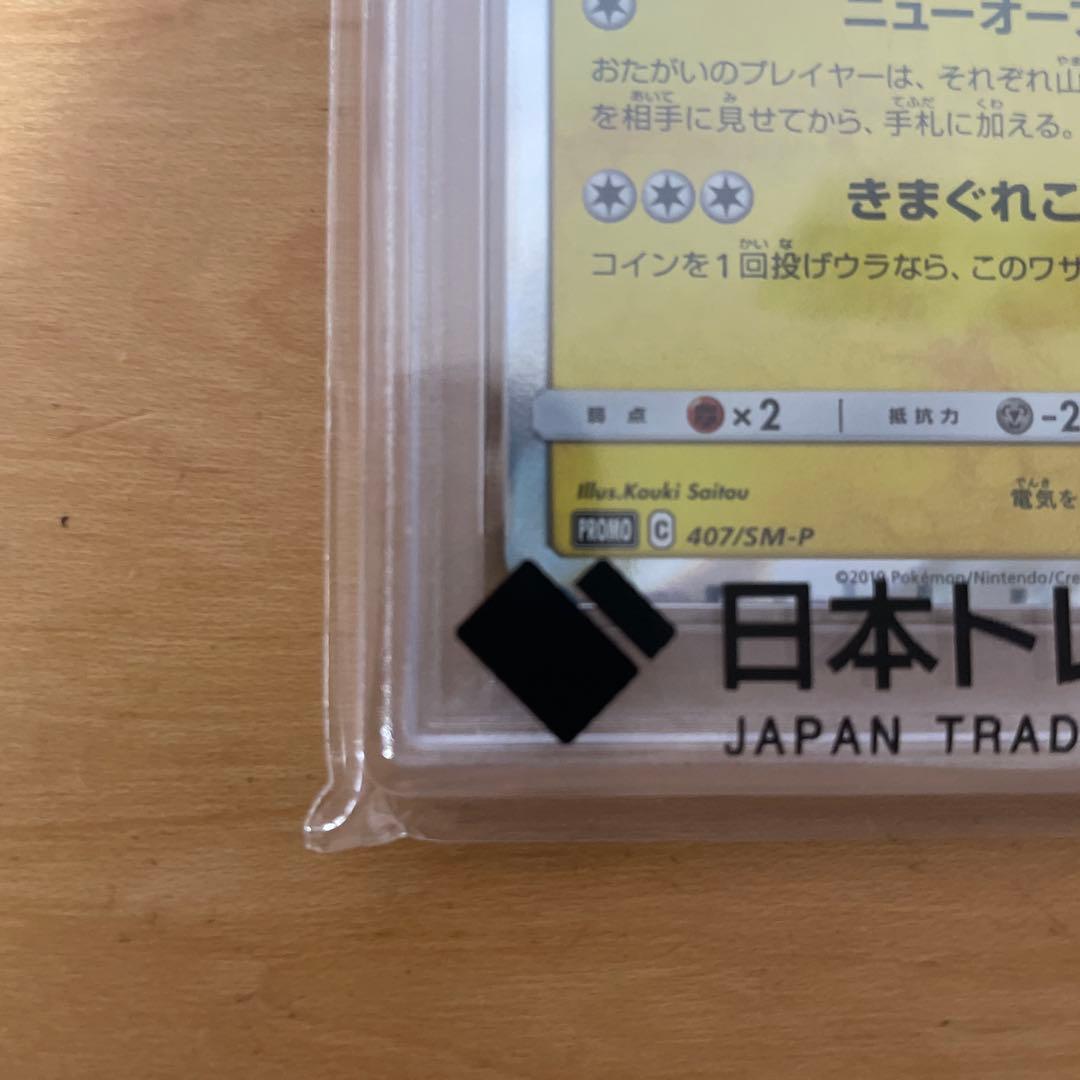 最安値 【PSA10】漫才ごっこピカチュウ 407/SM-P