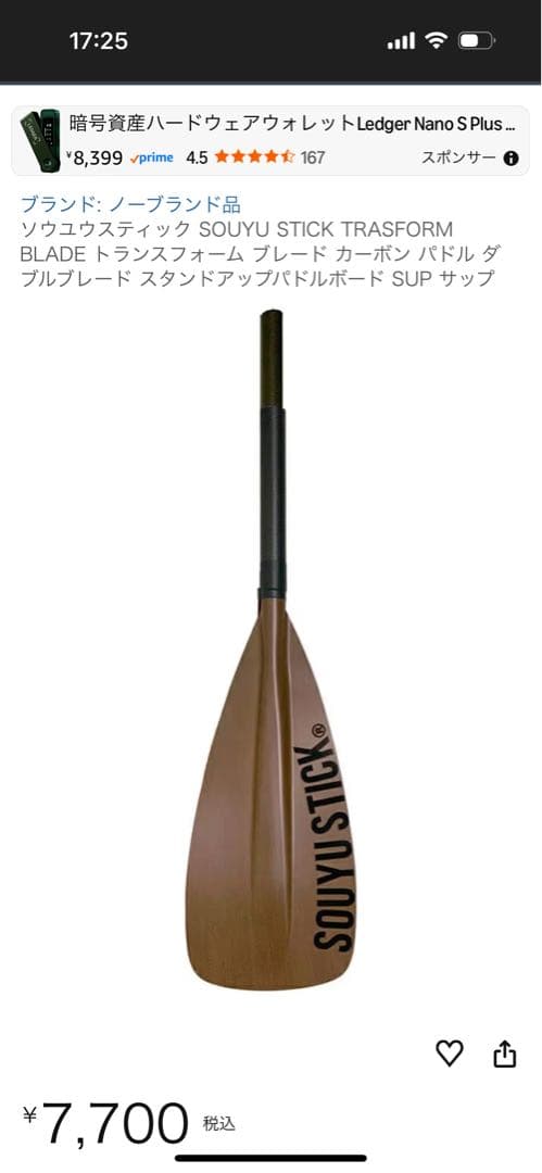 SOYU STICK、アドベンチャー2024おまけソーユースティック