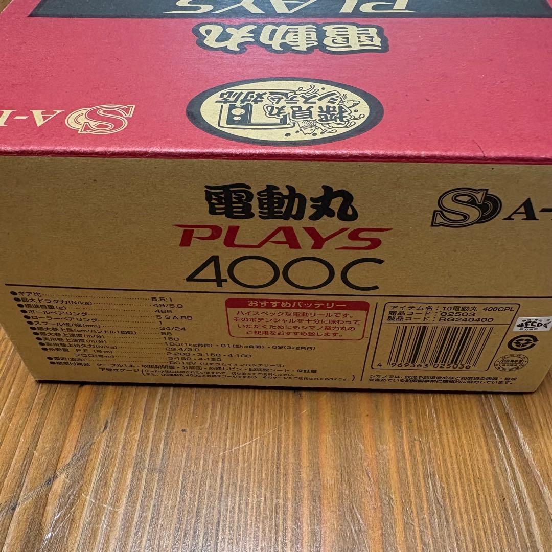 SHIMANO 電動丸400c