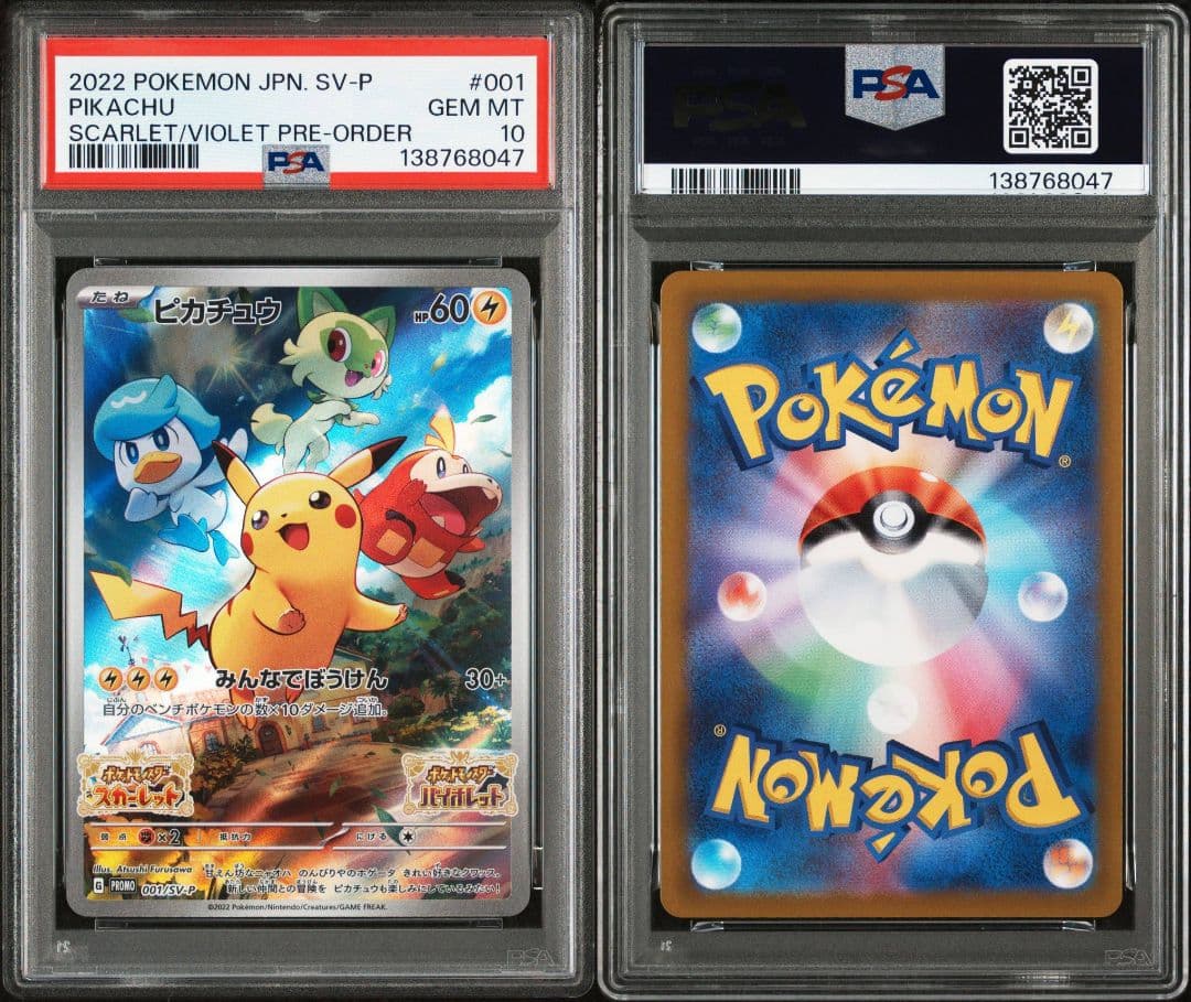 【psa10】　4連番　ピカチュウ　プロモ001/SV-P みんなでぼうけん