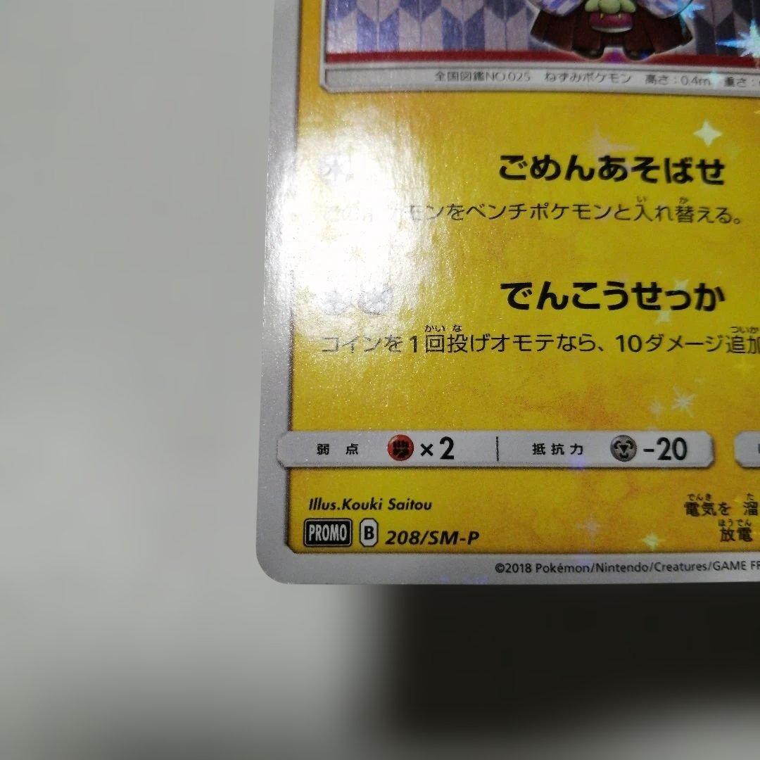 ポケモンカード　袴姿のピカチュウ　プロモ