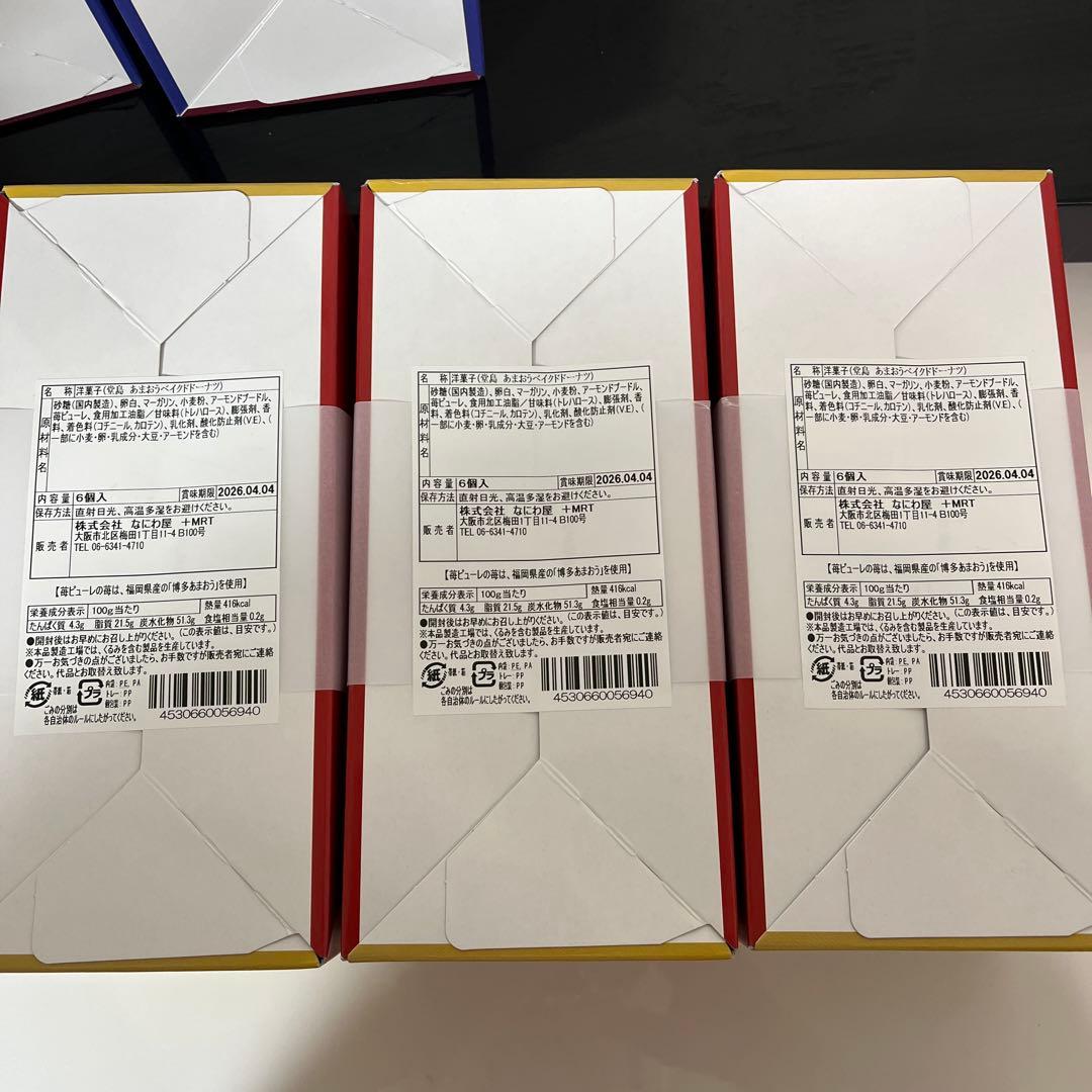 しっとりなめらかおとなのばうむ　堂島ベイクドドーナツ　ラングリー　未開封