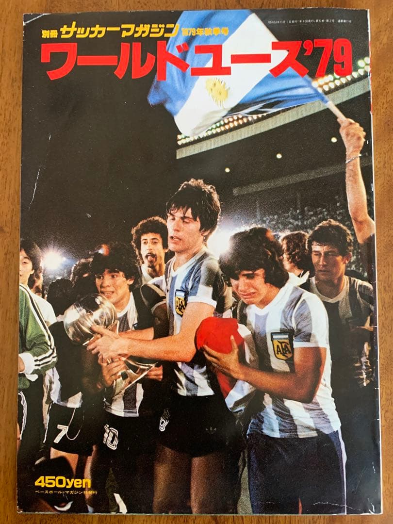 入手不可能！ワールドユース'79 アルゼンチン・マラドーナ&ディアスで優勝