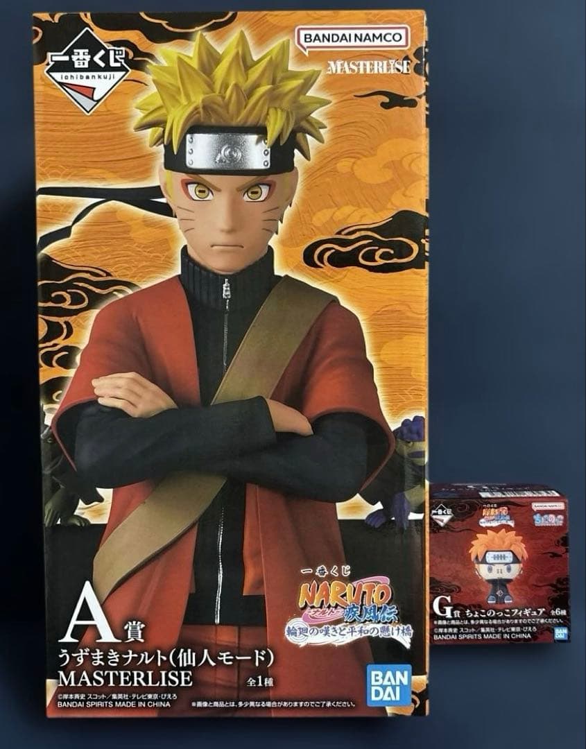 NARUTO一番くじ A賞 ナルト 仙人モード G賞 ちょこのっこフィギュア