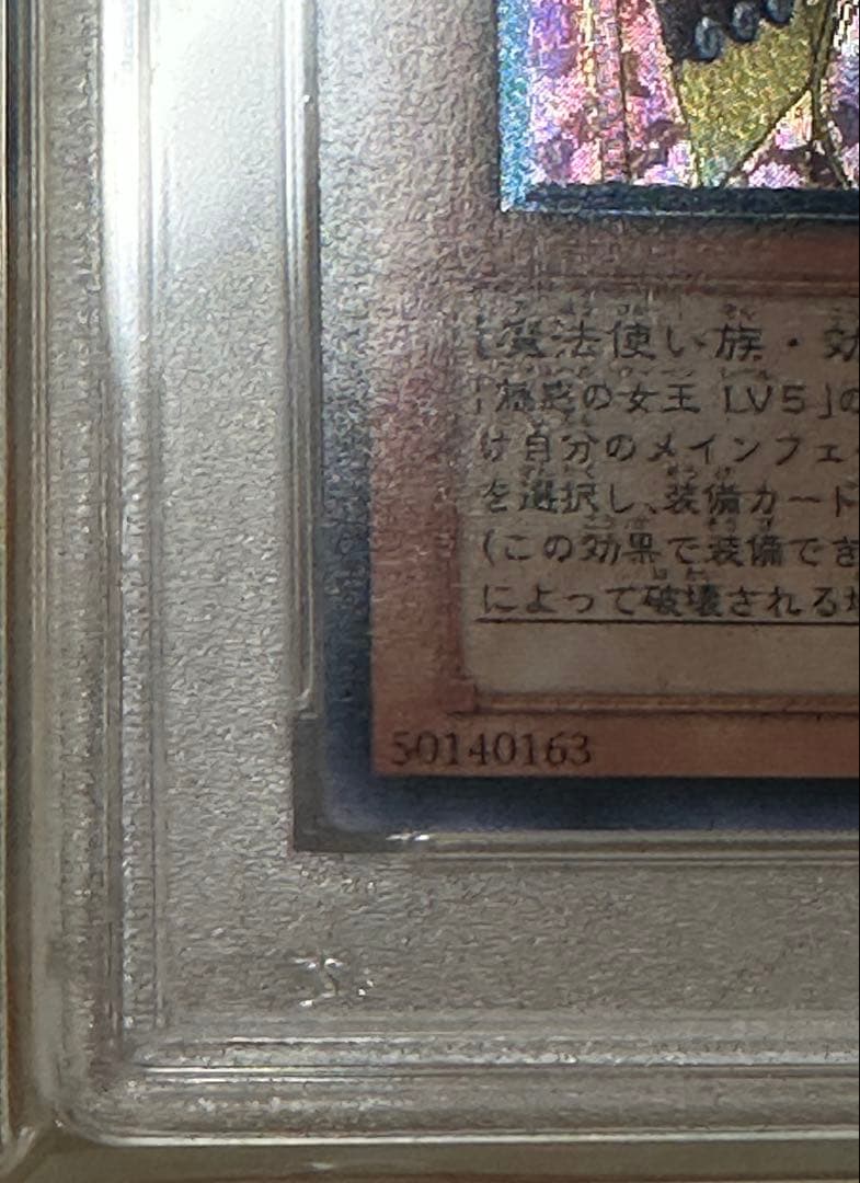 【遊戯王】（美品）魅惑の女王 LV7 レリーフ　PSA9