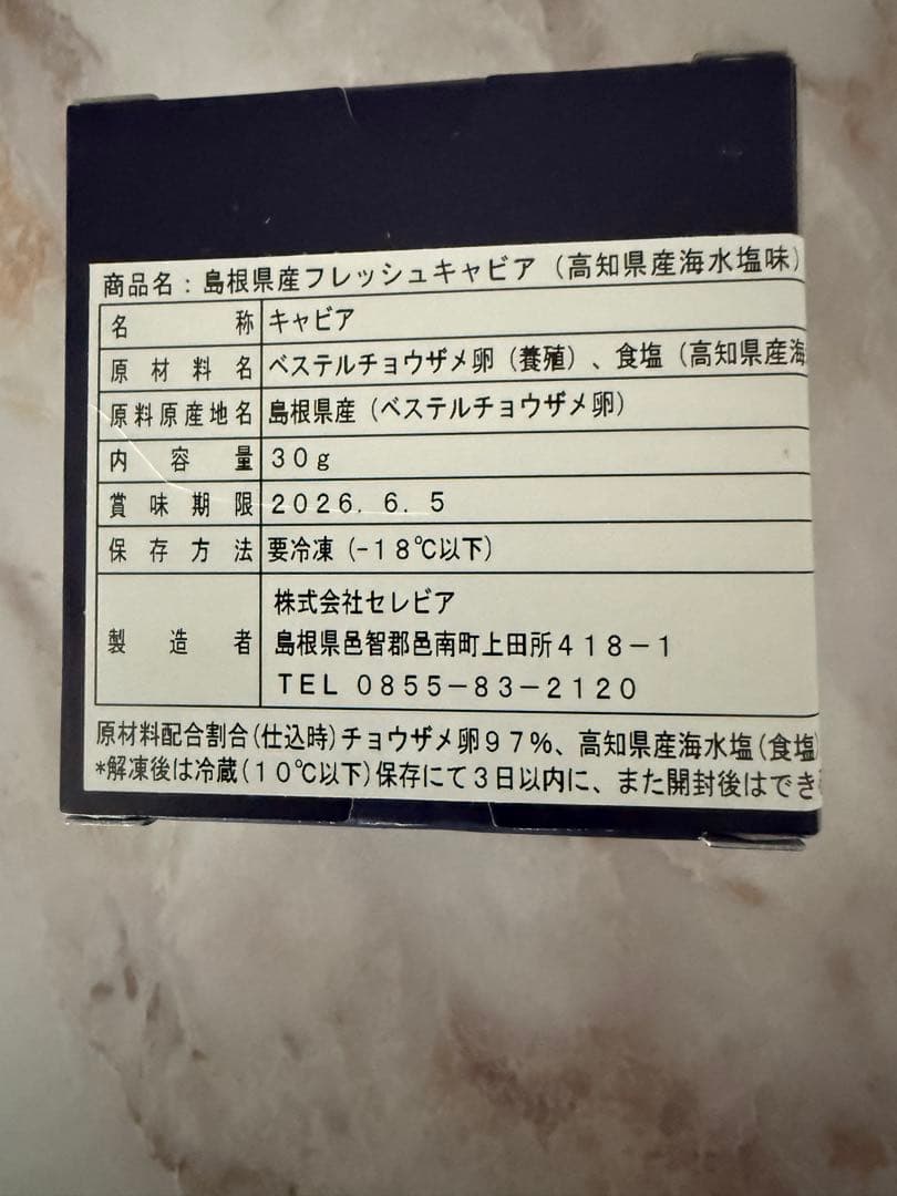 島根県産キャビア　30g