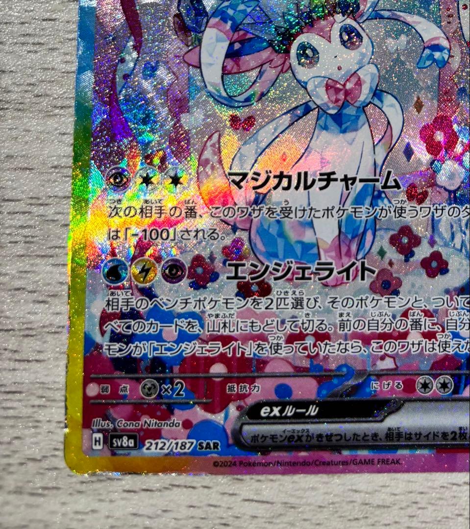 ニンフィアex SAR テラスタルフェスex 212/187