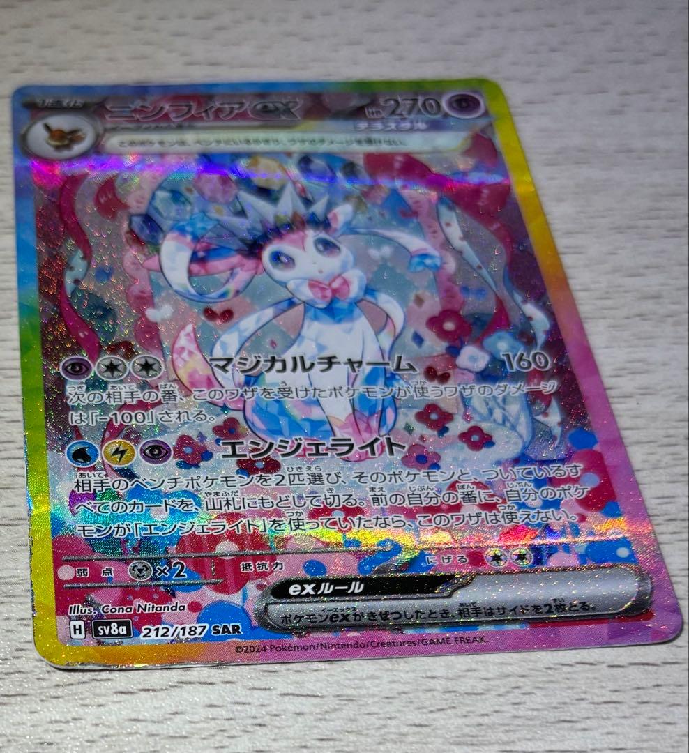 ニンフィアex SAR テラスタルフェスex 212/187