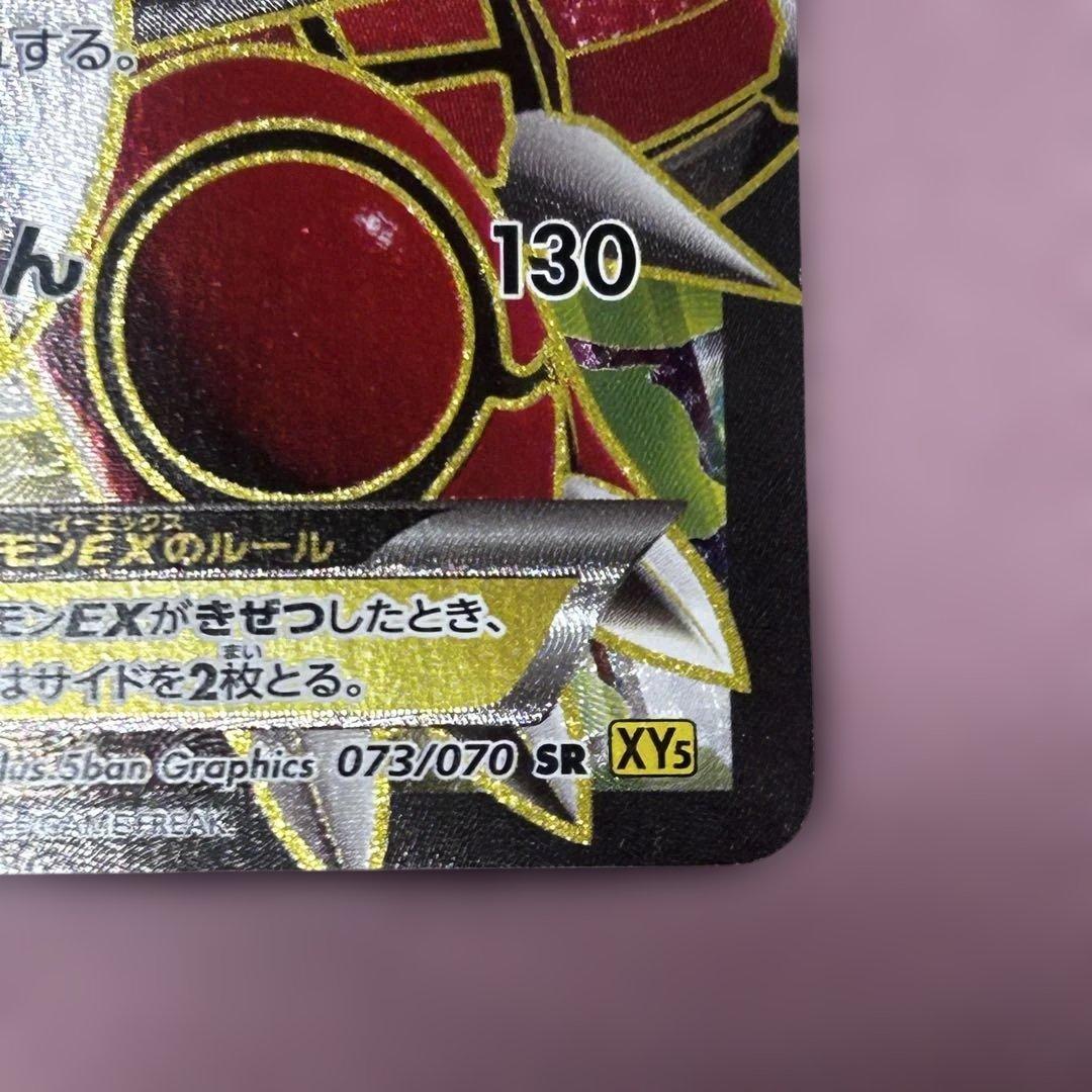 グラードン EX SR XY5 ガイアボルケーノ 073/070