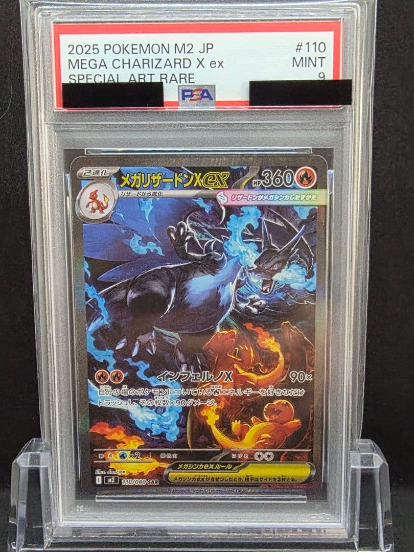 う*4様 5ポケモンカード　メガリザードンX ex SAR PSA9