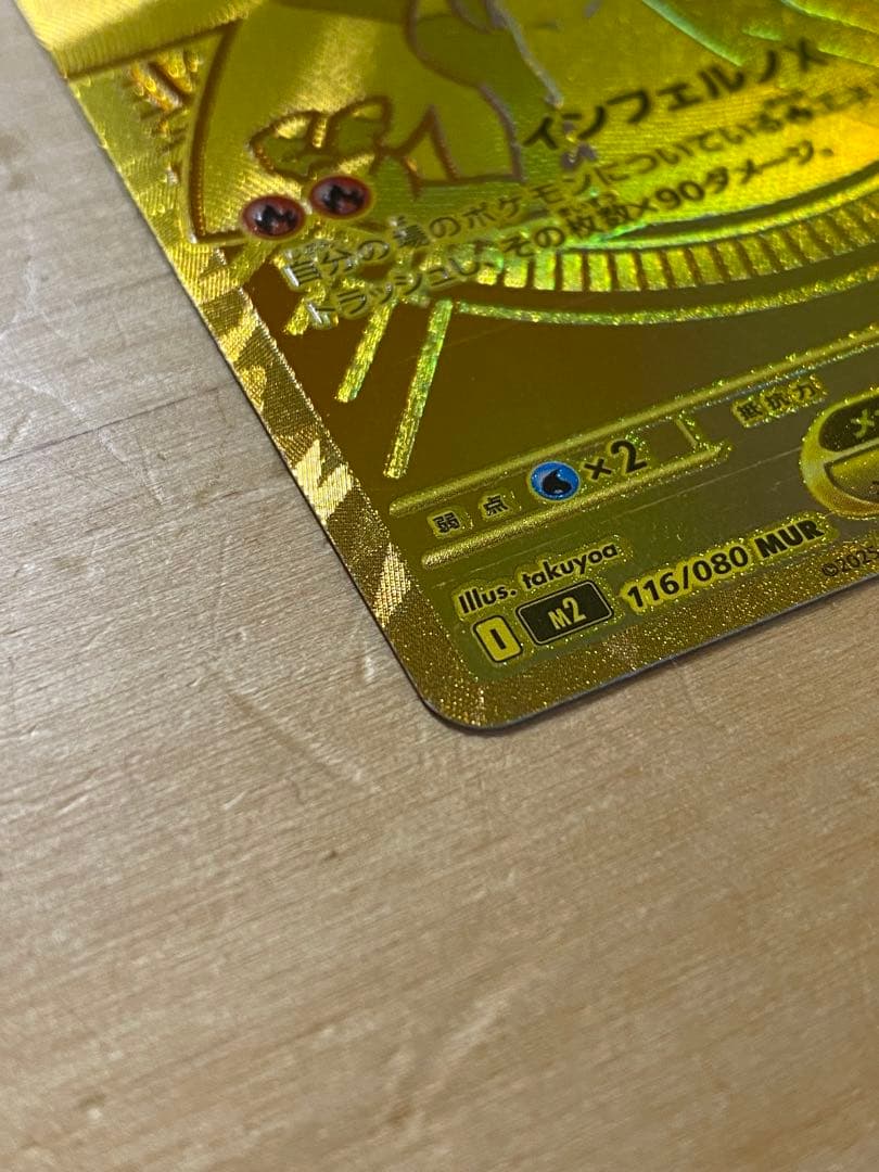 ポケモンカード インフェルX メガリザードンx ex mur 美品
