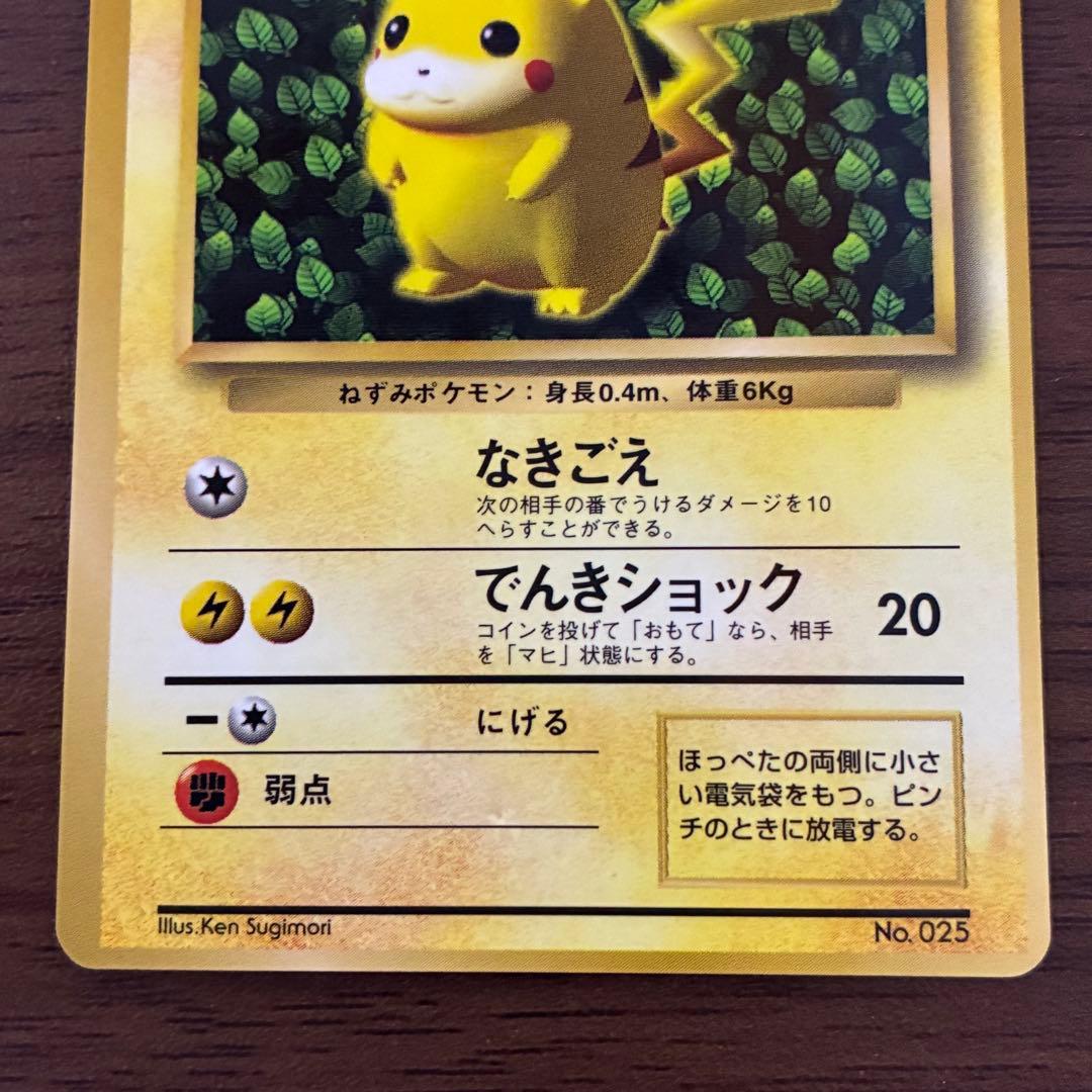 ポケモンカード　ピカチュウ 光沢あり コロコロ glossy 旧裏