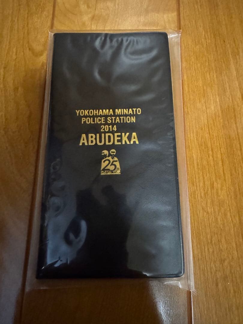 あぶデカ湊署公認オリジナル手帳