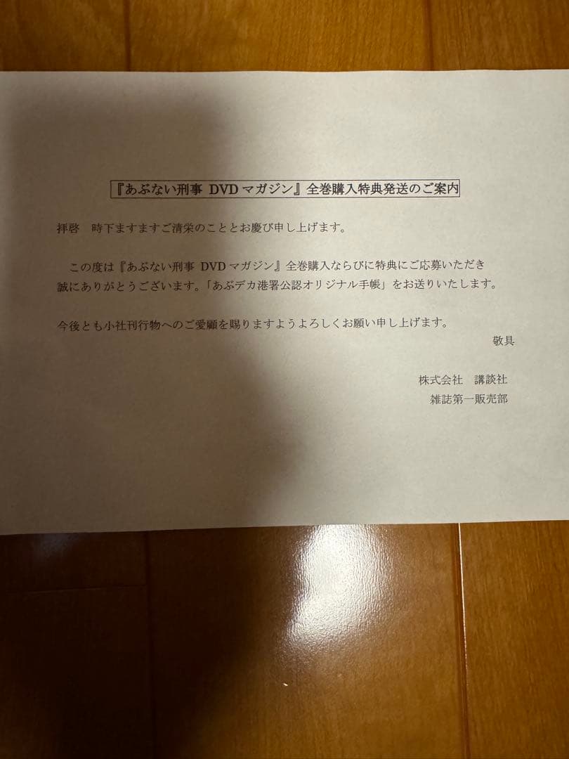 あぶデカ湊署公認オリジナル手帳