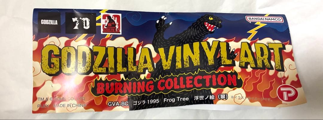 GVA-BC ゴジラ1995 Frog Tree 浮世ノ絵（翠）frogtree
